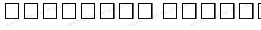 Kohinoor Devanagari Light字体转换